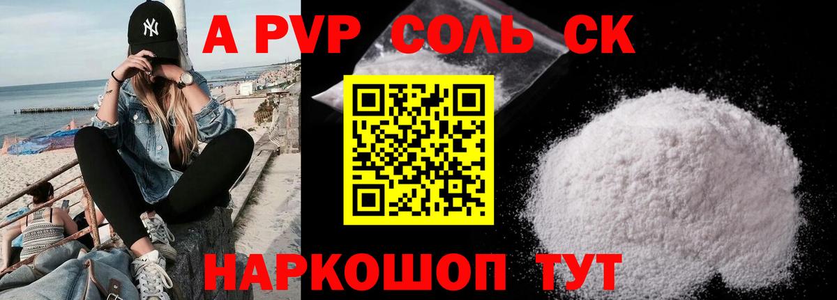 Alpha-PVP крисы CK Кунгур