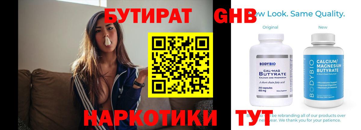 Кунгур  Бутират оксибутират  Вход с VPN 