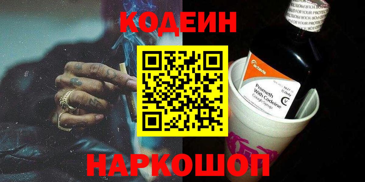Кодеин напиток Lean (лин)  Вход с VPN  Кодеин напиток Lean (лин)  Кунгур 