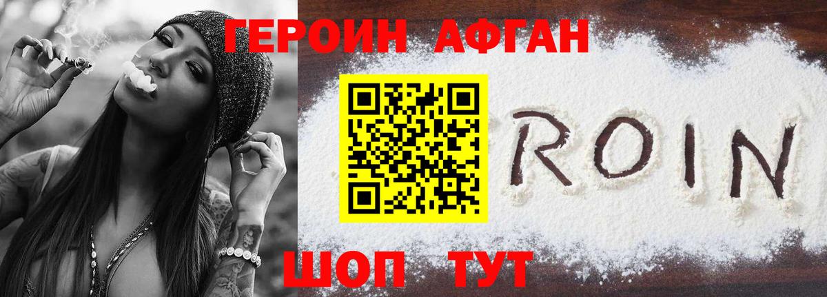 Кунгур  ГЕРОИН афганец  Вход с VPN 