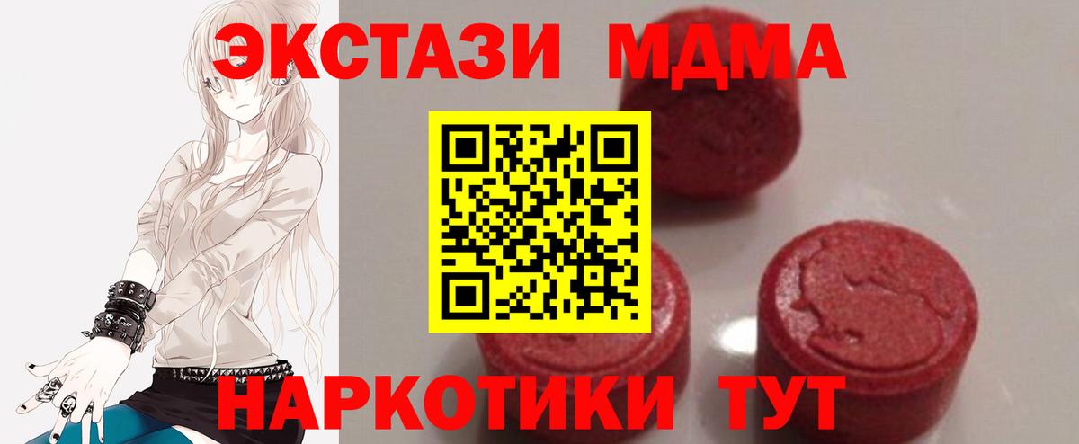 Кунгур  МДМА crystal  Вход с VPN  МДМА молли 