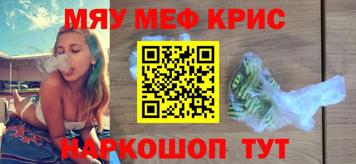 Меф 4 MMC  МЕФ  МЯУ-МЯУ мяу мяу  Кунгур  Вход с VPN 