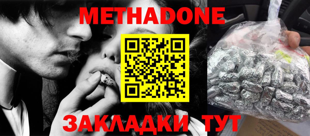 Метадон белоснежный  Вход с VPN  Кунгур 