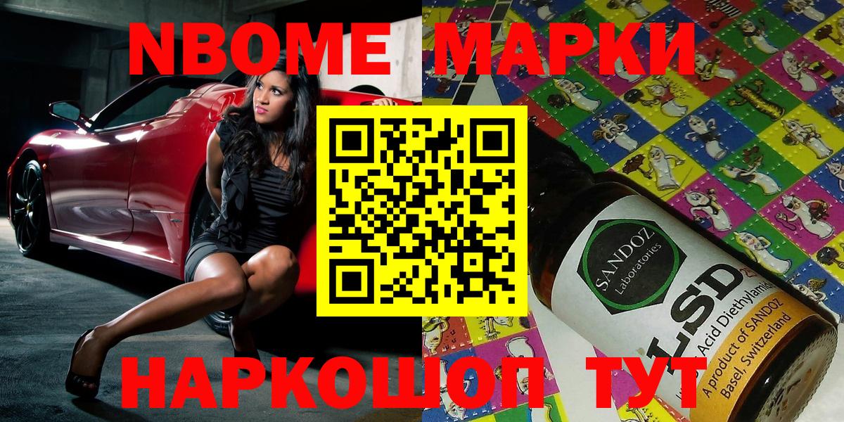Марки 25I-NBOMe 1500мкг  Вход с VPN  Наркотические марки  Кунгур 